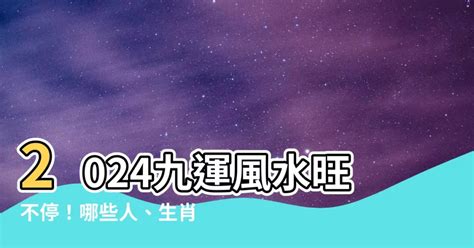 香港運程2024|九運2024｜旺什麼人/生肖/行業？4種人最旺？香港踏 